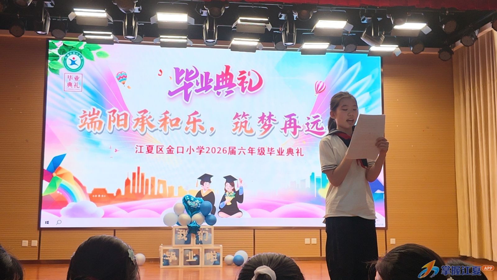 端阳承和乐 筑梦再远航——江夏区金口小学2026届六年级毕业典礼圆满礼成