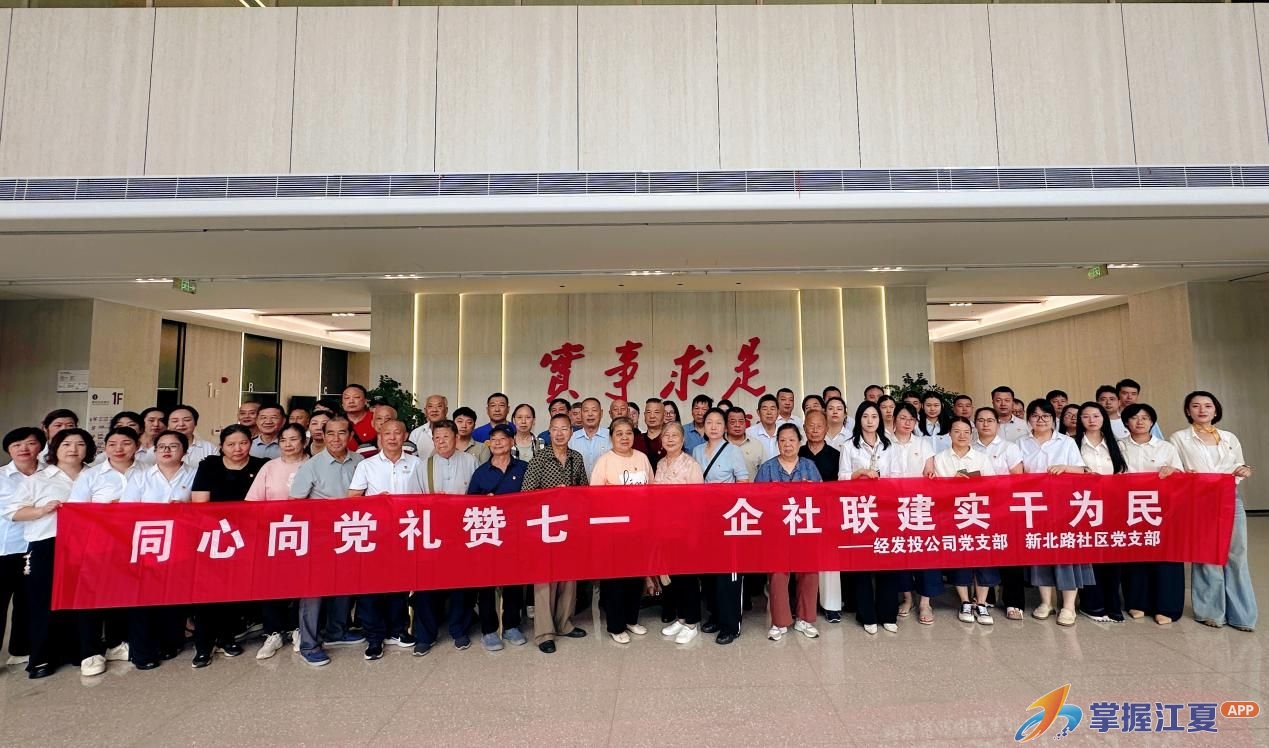 同心向党礼赞七一  企社联建实干为民——区经发投公司联合新北路社区开展主题党日活动