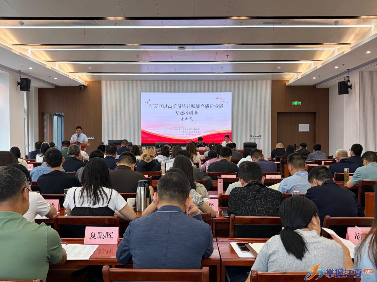 政治铸魂 实战赋能 —— 江夏区举办以高质量统计赋能高质量发展专题培训班