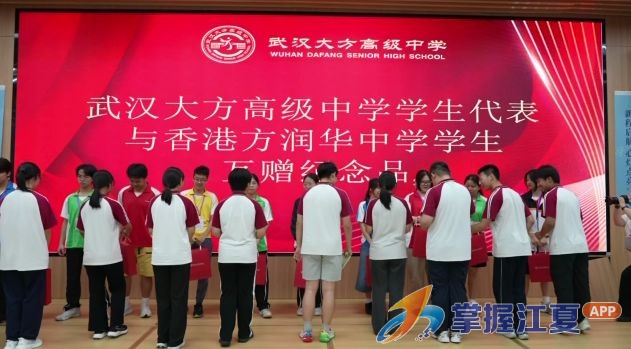 鄂港学子面对面 武汉大方高级中学与香港方润华中学开展交流活动