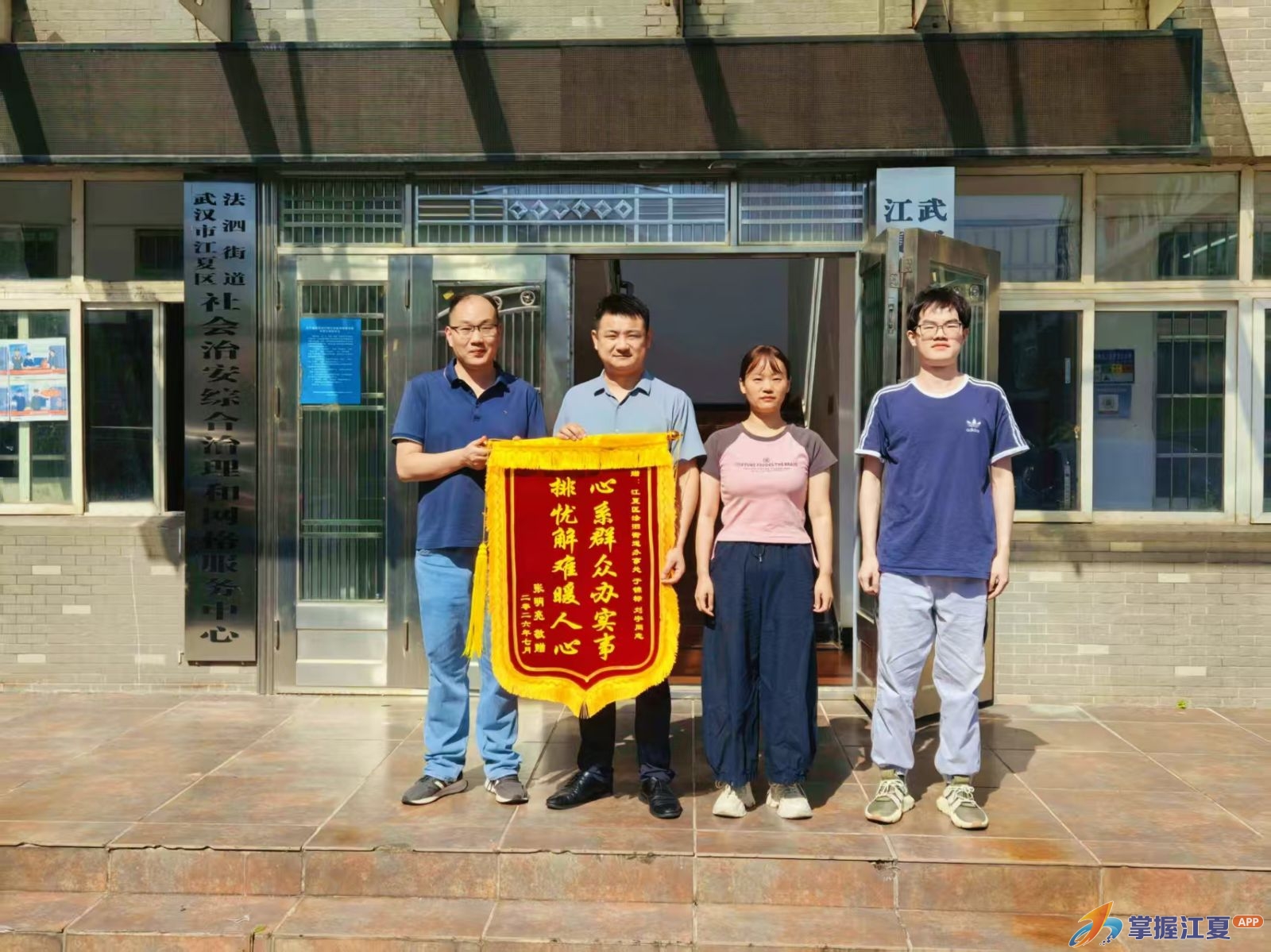 锦旗映初心 调解解民忧