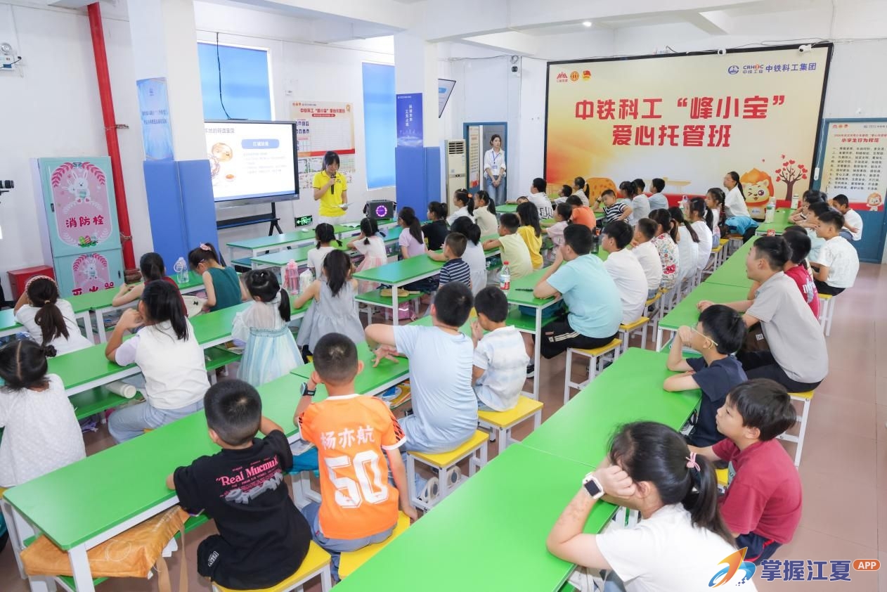 敞开央企公益大门，中铁科工“峰小宝”爱心托管班如期开班