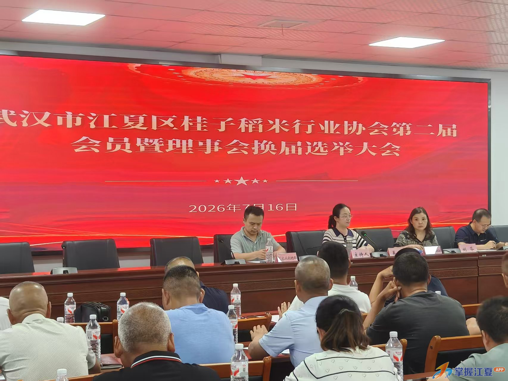 江夏区桂子稻米行业协会第二届会员暨理事会换届选举大会顺利召开