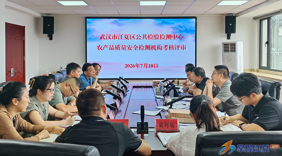 江夏区公共检验检测中心通过CATL扩项现场评审 新增30项检测参数 助力“江夏鳜”产业提质增效