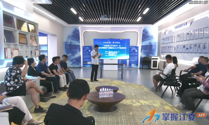 汤逊湖人才会客厅“新能源产业链政企人才专场座谈会”成功举办