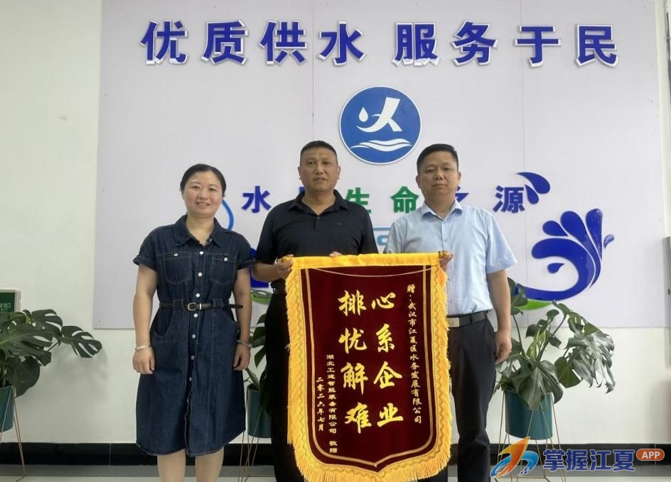 “没想到这么快！”江夏水务高效服务获点赞