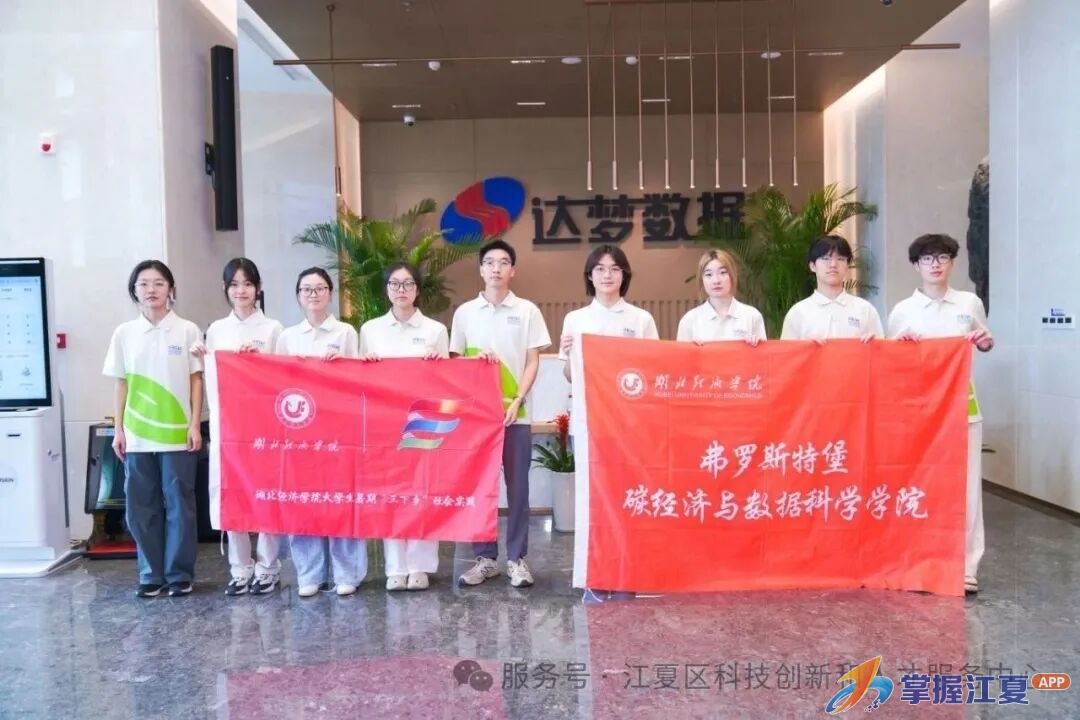 数智赋能制造 实践淬炼青春——湖北经济学院学子赴重点科创企业暑期调研