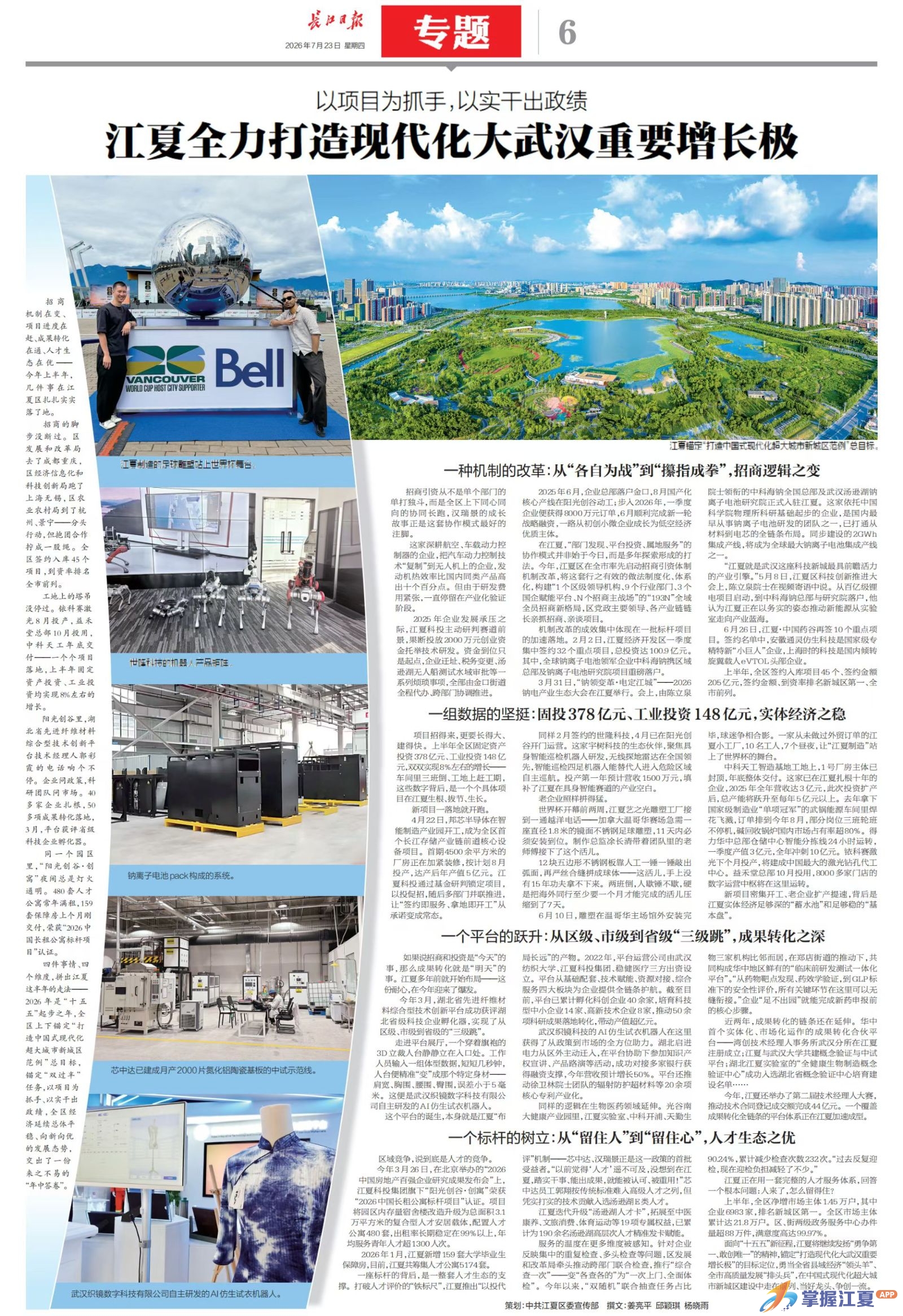 江夏全力打造现代化大武汉重要增长极