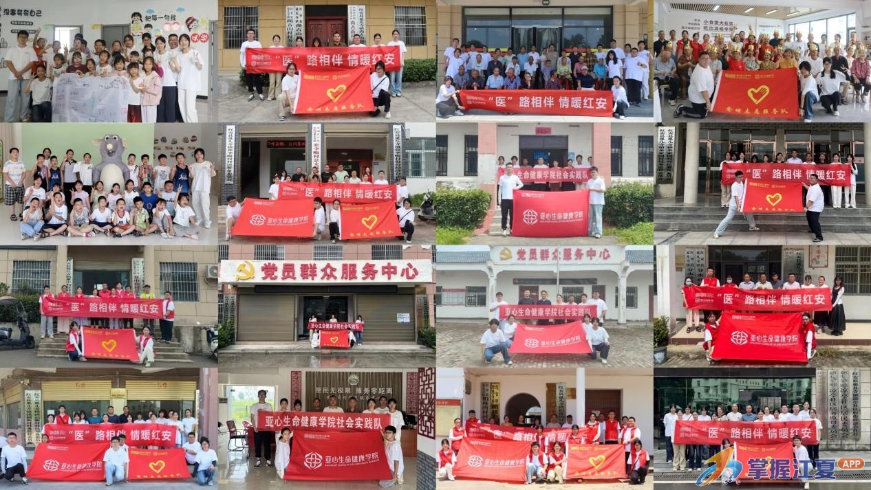 义诊守护银发，红韵滋养稚童——武汉设计工程学院志愿服务队红安实践行