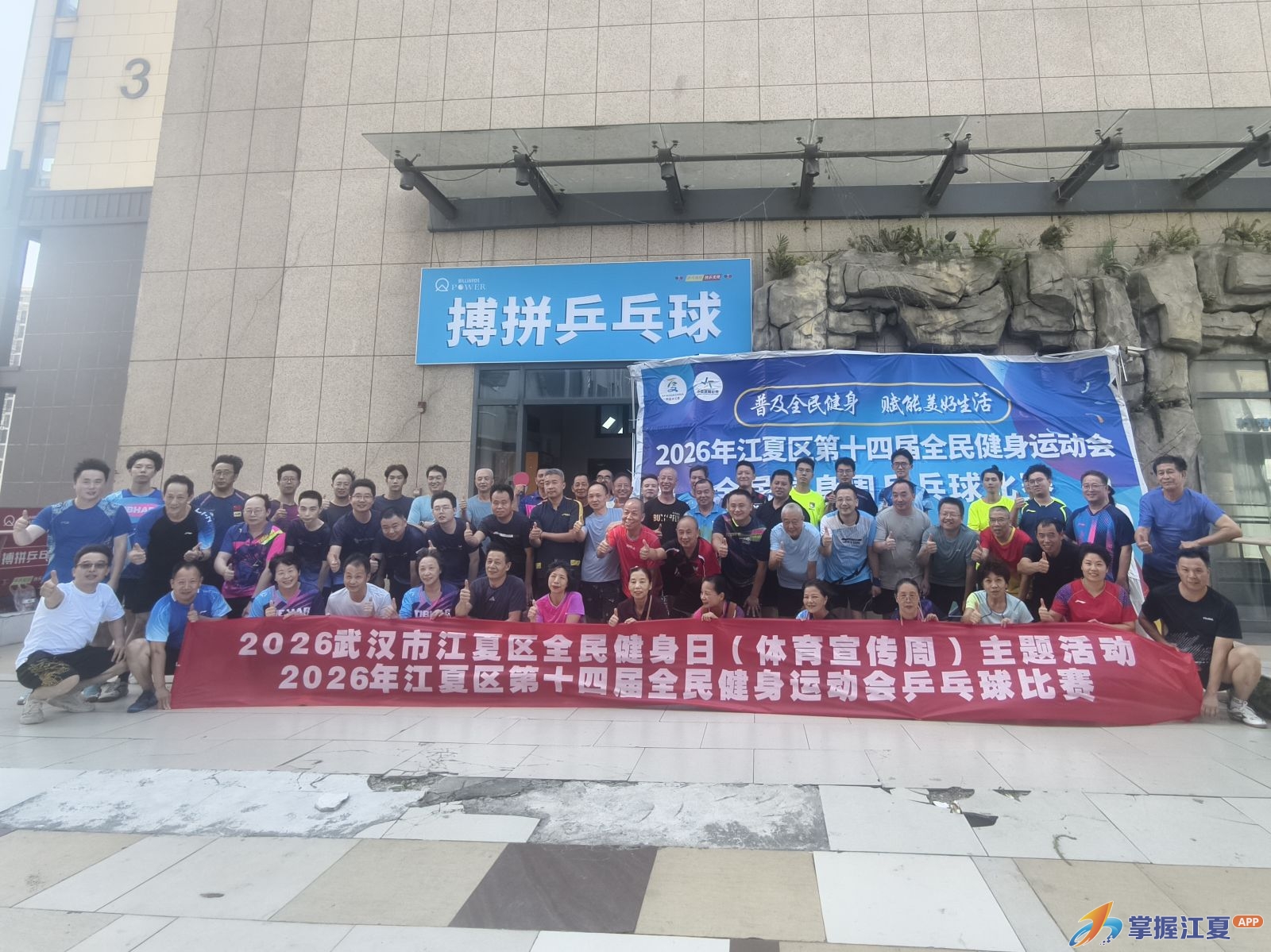 “乒”出精彩 2026年江夏区第十四届全民健身运动会乒乓球比赛圆满落幕！