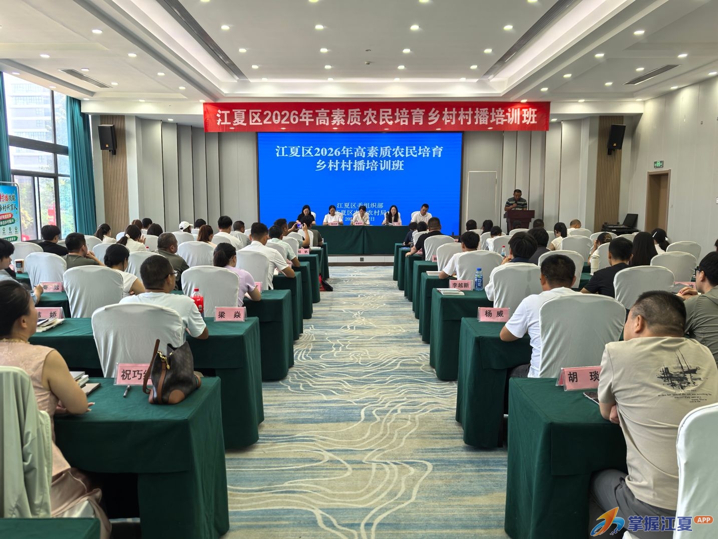 数字赋能乡村振兴，江夏区2026年乡村村播专题培训班开班