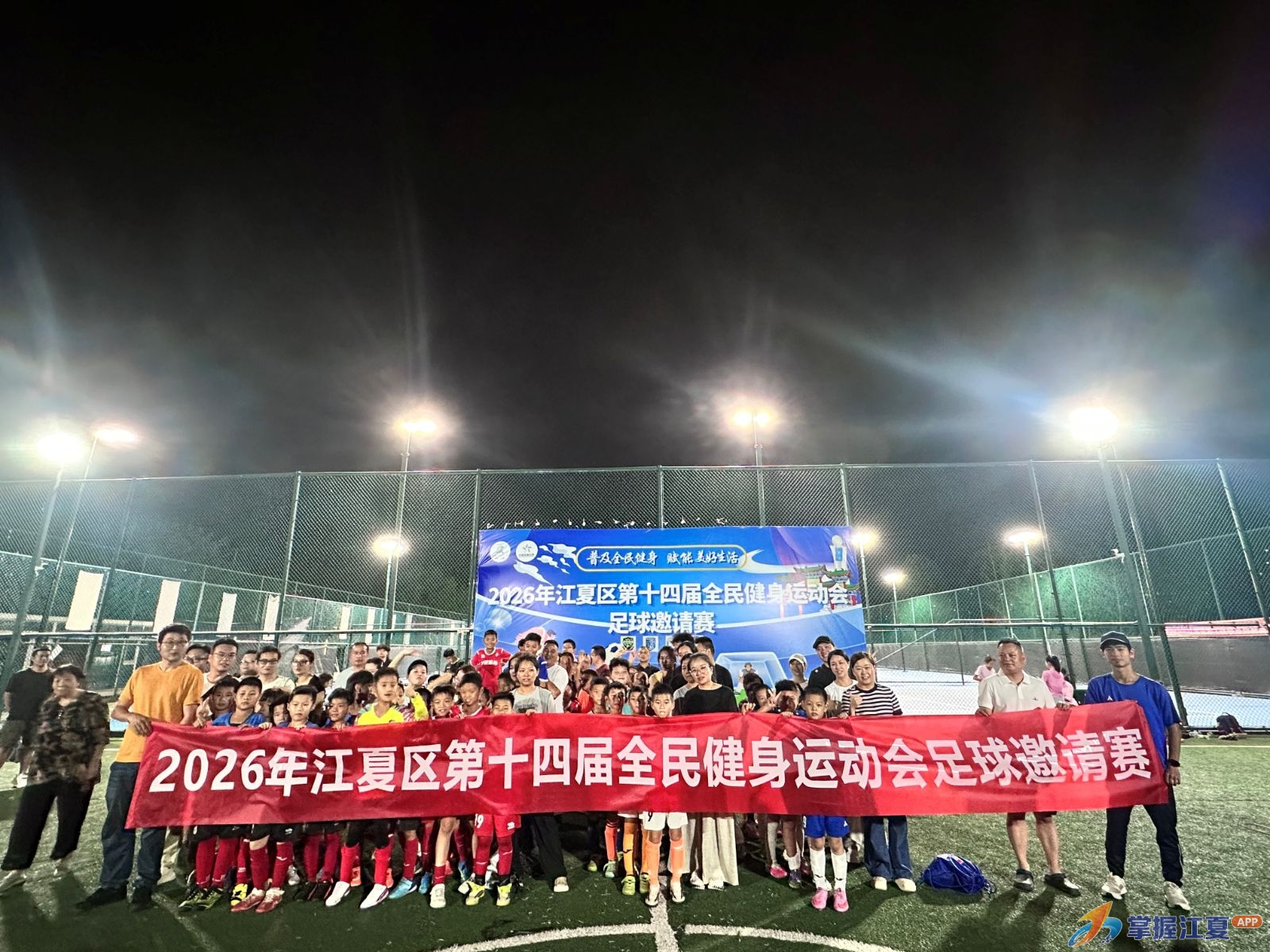 2026年江夏区第十四届全民健身运动会足球邀请赛圆满举办