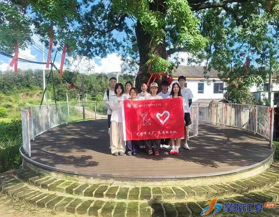 拾艺筑乡绘乡野 青春影像助振兴——湖大“拾艺筑乡”实践团赋能江夏新建村文旅发展