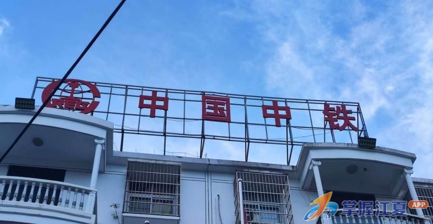 拆违牌除隐患 清立面展新颜 ——山坡街综合执法中心依法拆除中铁七局违规广告招牌