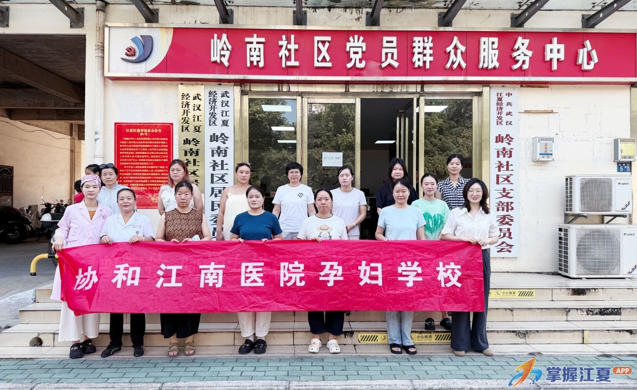 家门口学孕产知识！江夏这家医院把“孕妇学校”开到社区