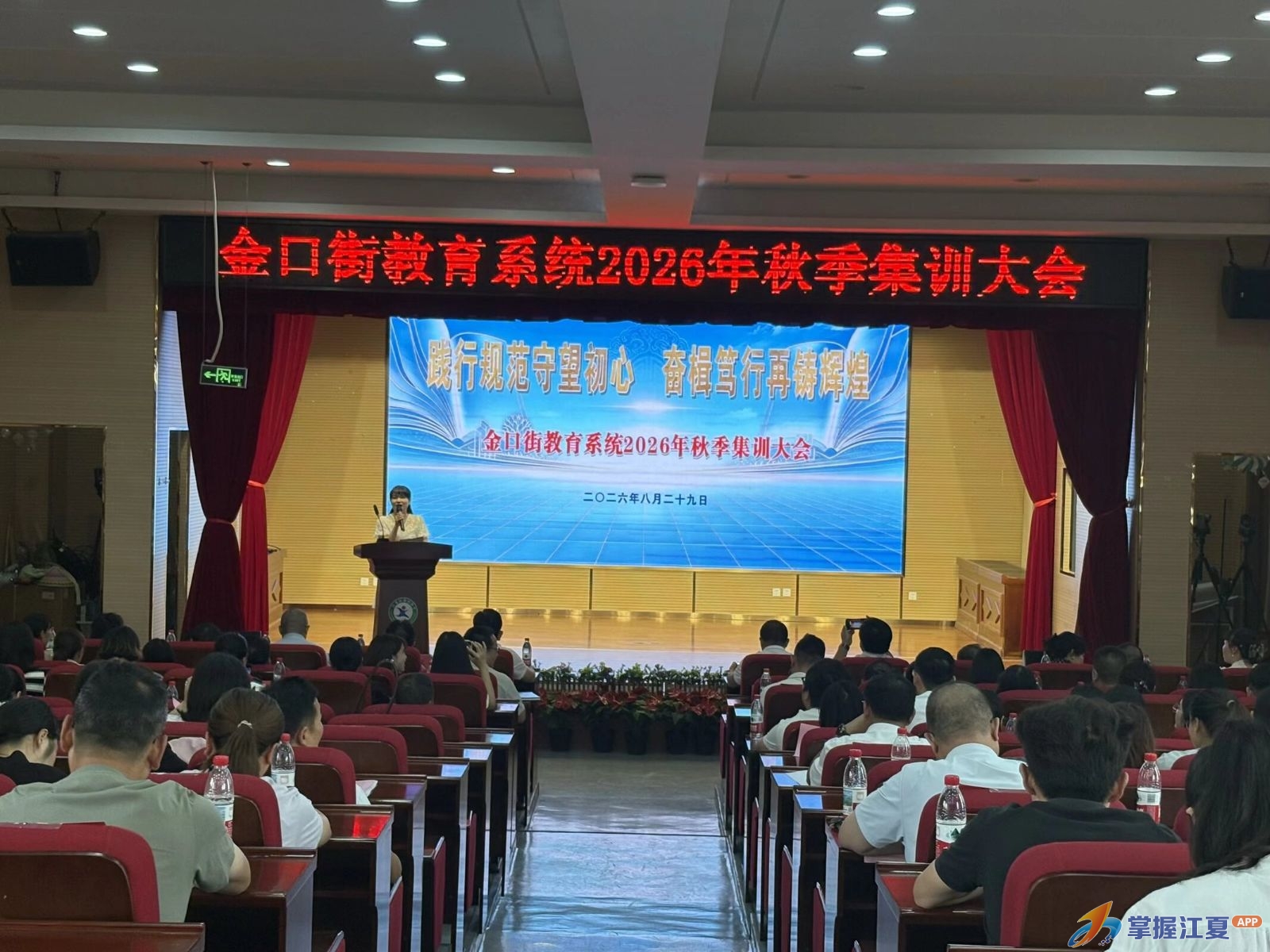 金口街教育系统召开2026年秋季教师集训大会