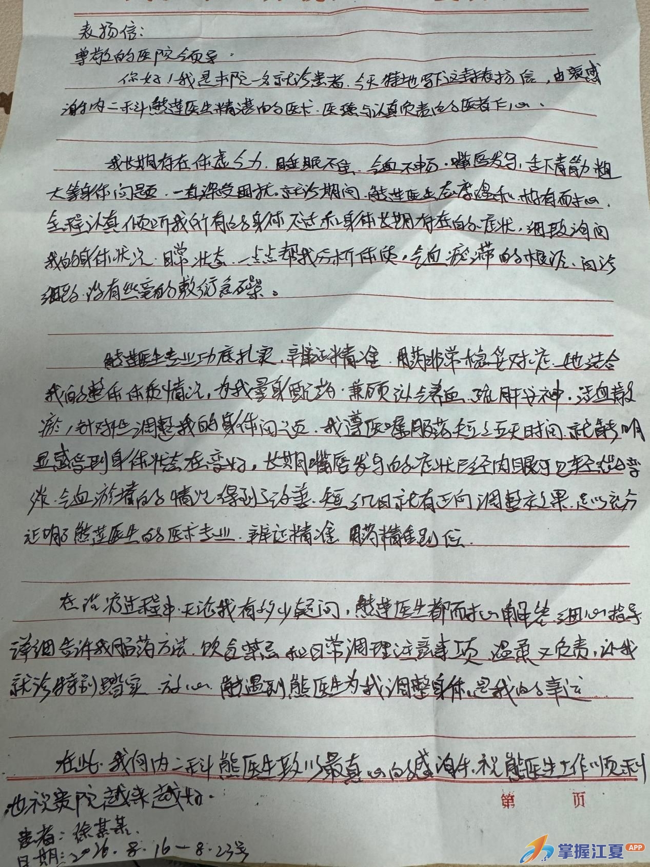 “遇到熊医生是我的幸运！” 一封手写感谢信，温暖医者初心