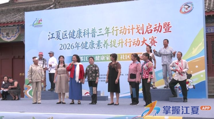 谭鑫培公园变身“健康大课堂” 江夏区健康科普三年行动计划启动