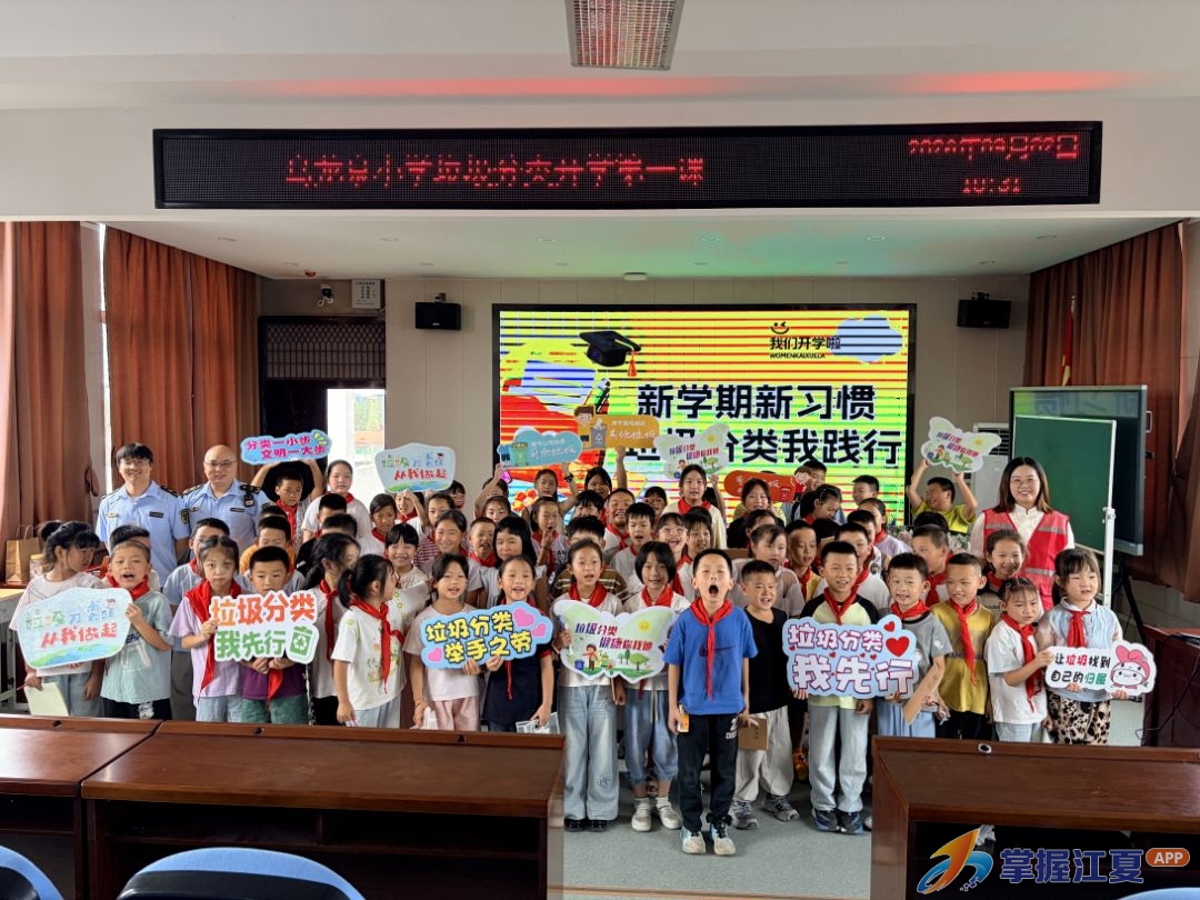 垃圾分类“开学第一课” 绿色理念浸润童心