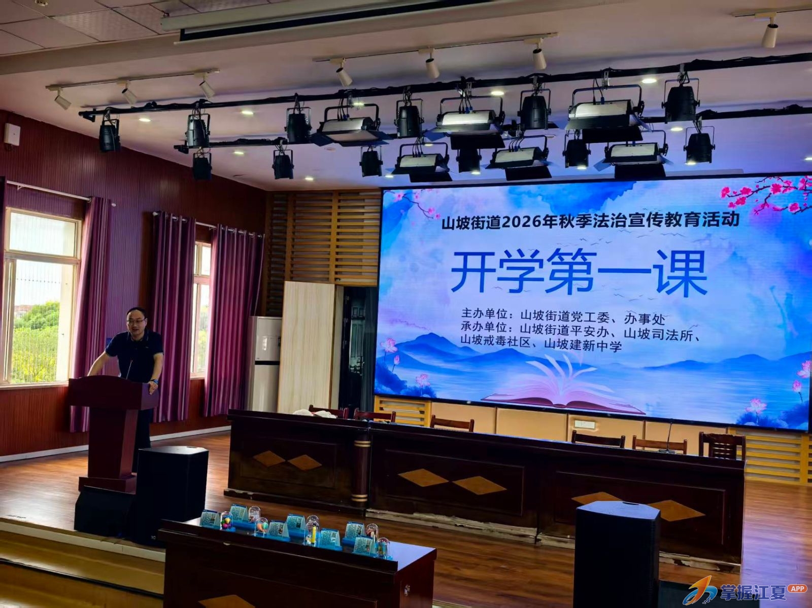 法治护航成长 青春点亮未来 山坡街道开展开学第一课法治进校园活动