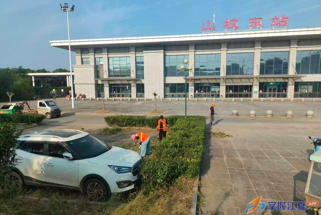 助力清洁周：山坡街开展场站环境清扫整治行动