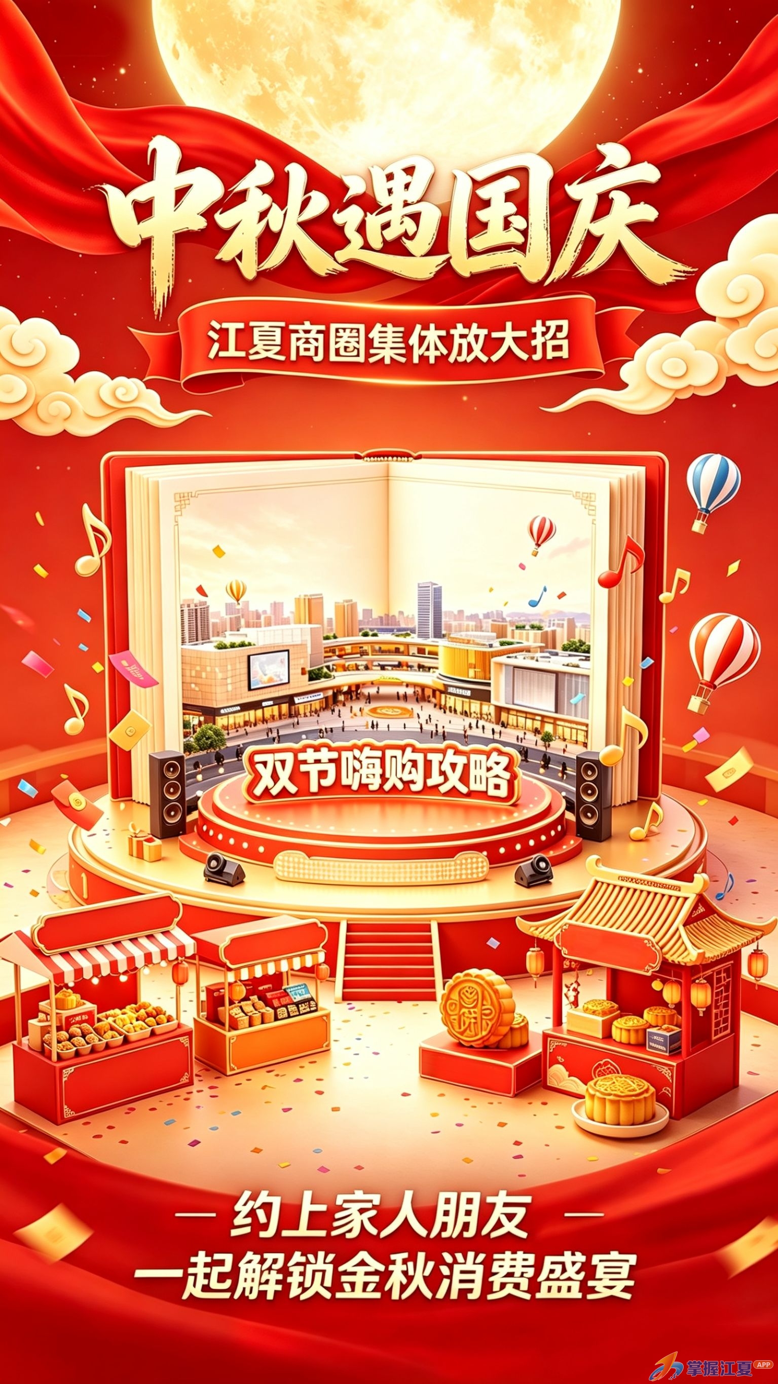 悦享金秋 乐购江夏｜双节去哪嗨？江夏商圈把「快乐」直接拉满！