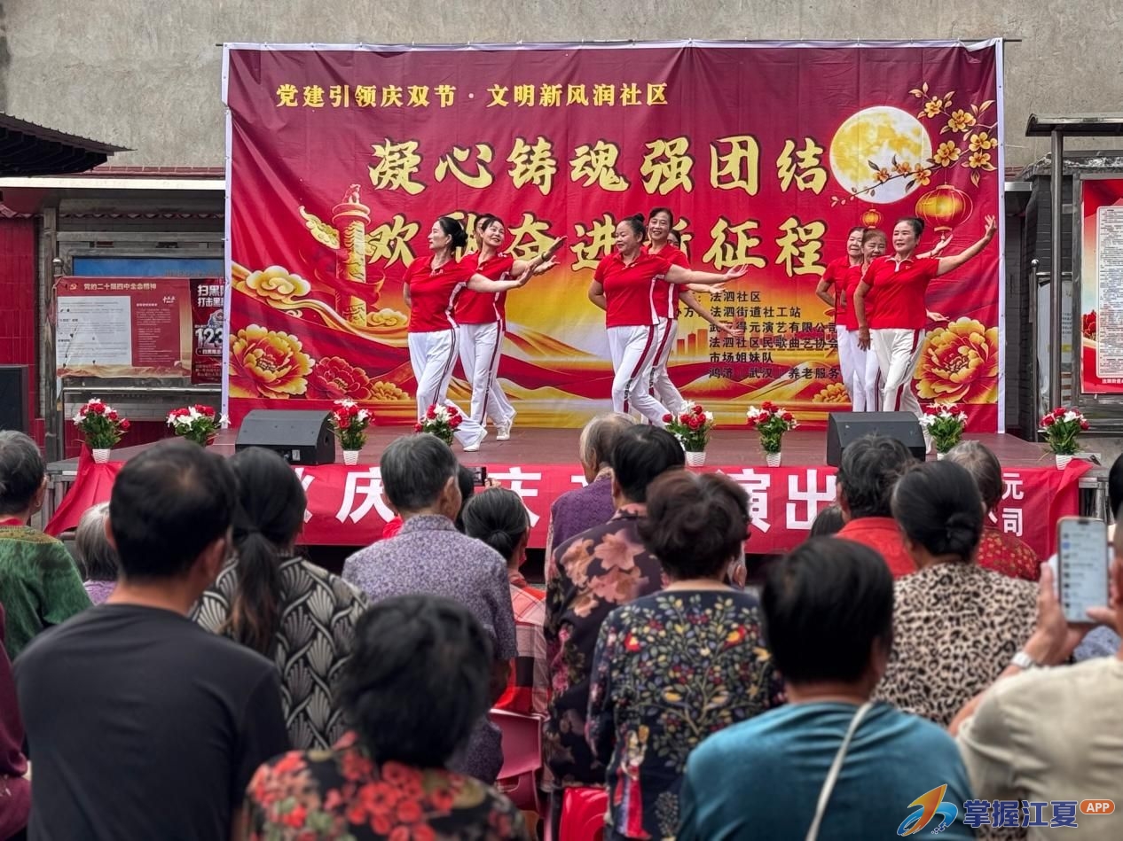 党建引领庆双节・文明新风润社区 法泗社区中秋节文艺惠民演出暨民族团结进步宣传活动圆满举办