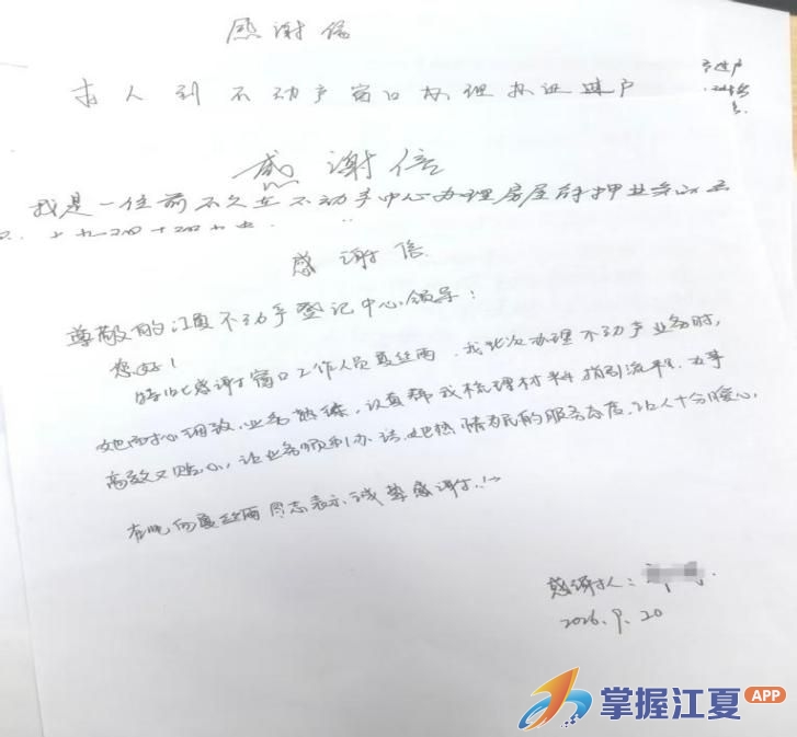 锦旗映初心 服务暖民心！江夏不动产登记窗口频获群众点赞