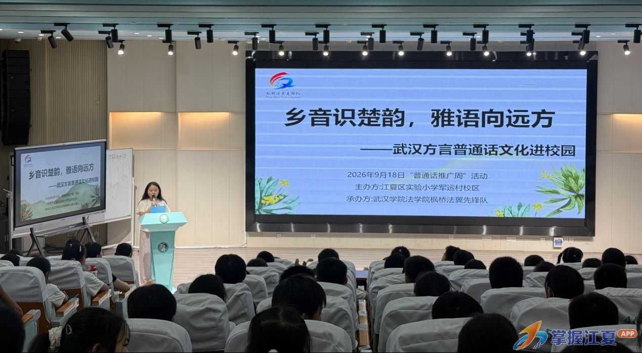 大学生志愿者送课进校园 江夏学子用“普通话+武汉话”同读生活