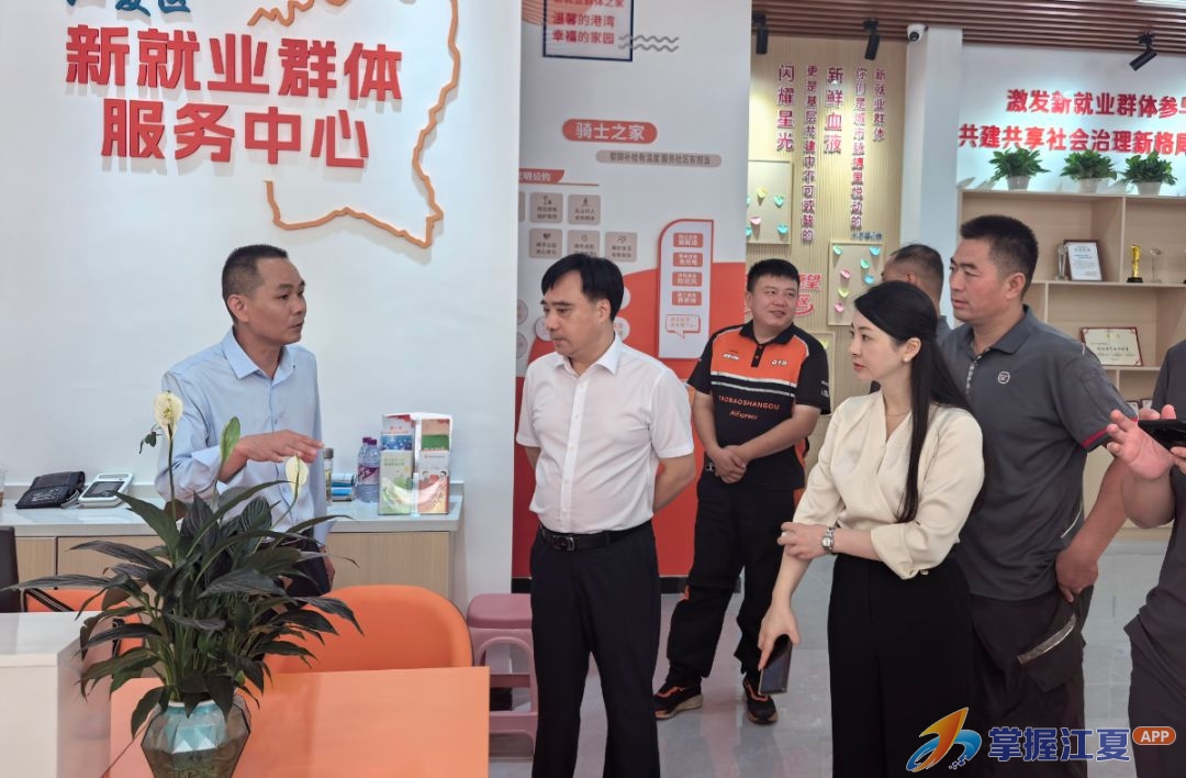 暖心港湾“新”启航——江夏区新就业群体服务中心正式启用