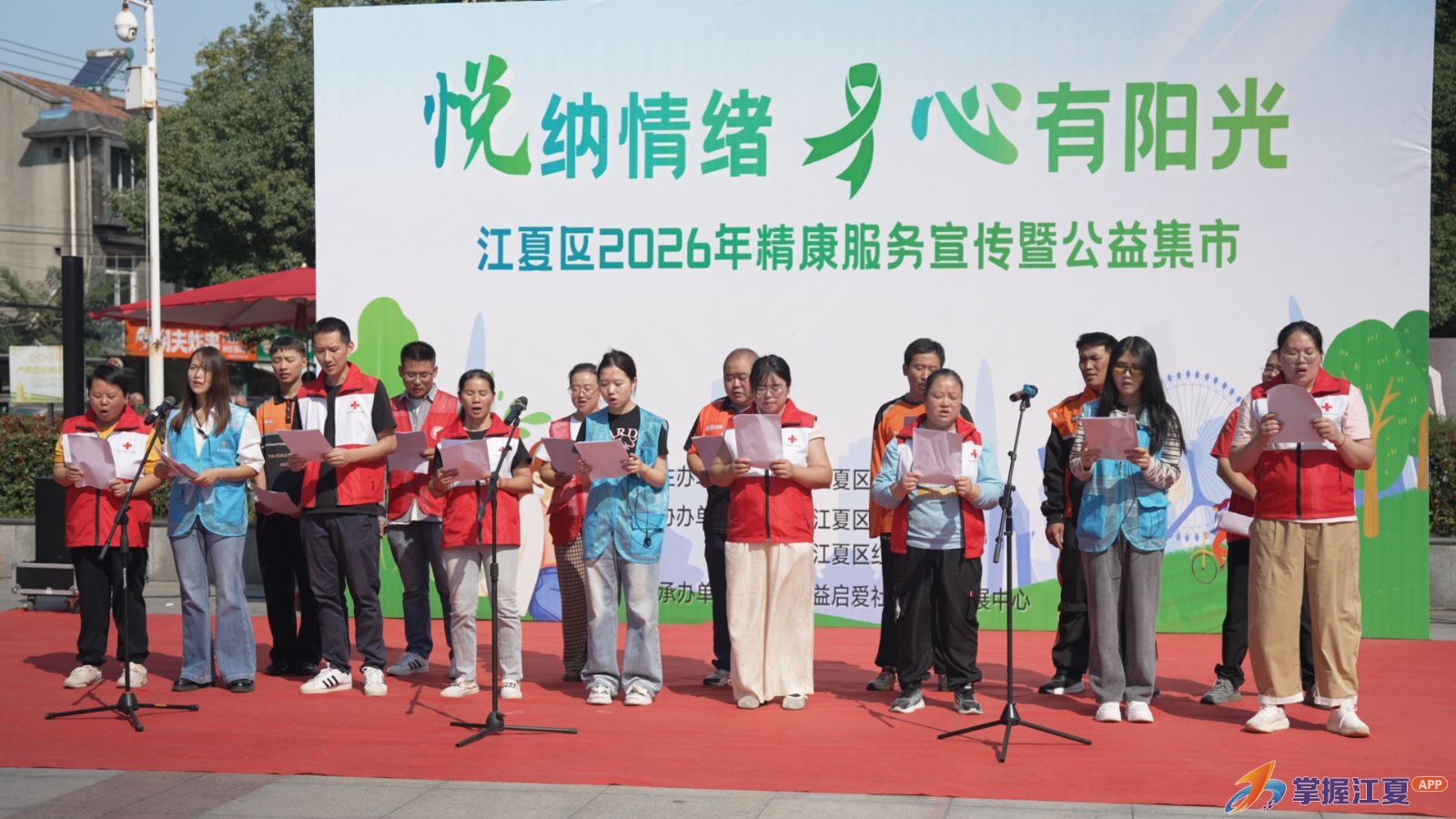 江夏区举办世界精神卫生日精康服务宣传暨公益集市活动