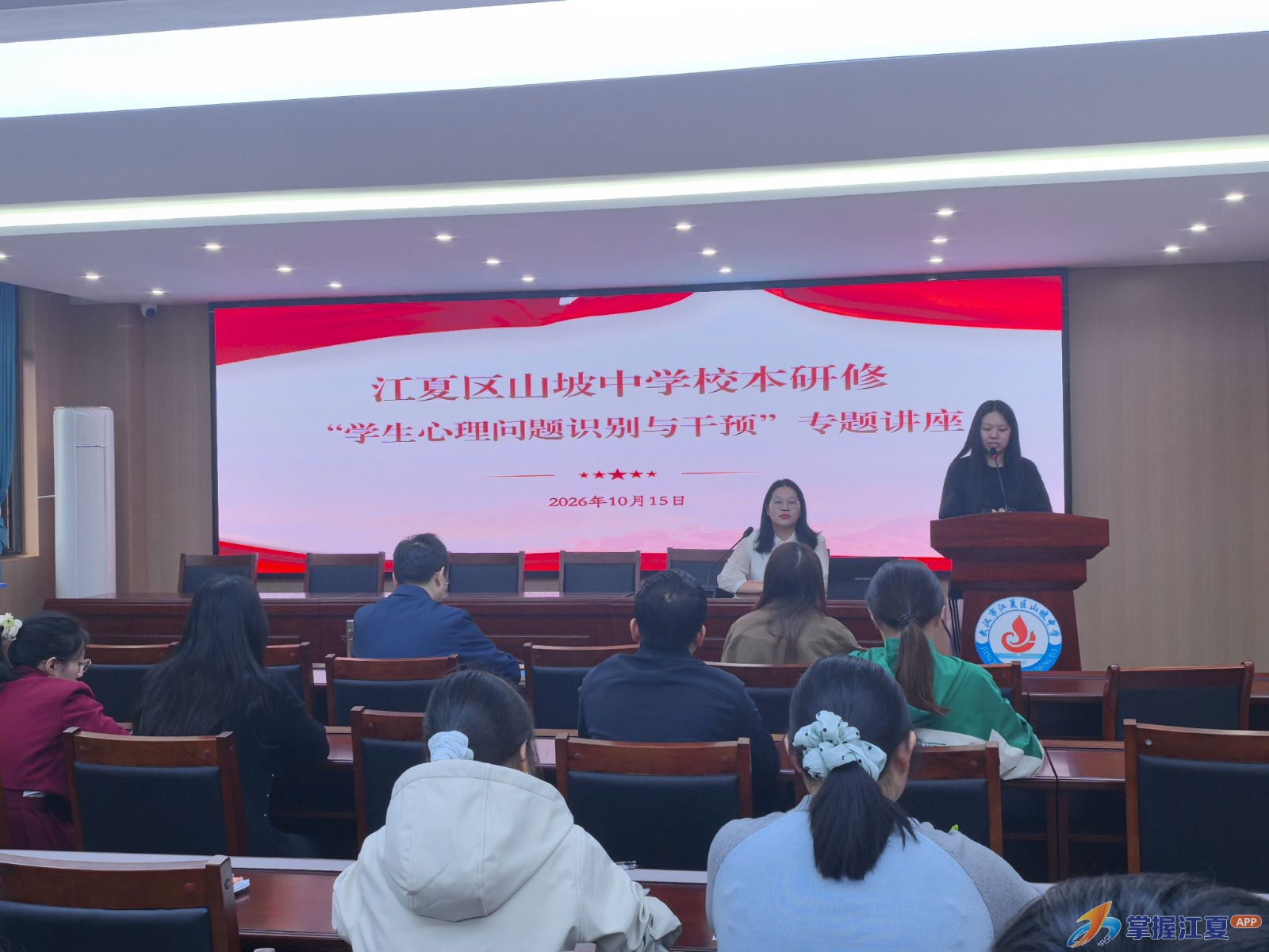 江夏区山坡中学开展学生心理识别与干预专题研修