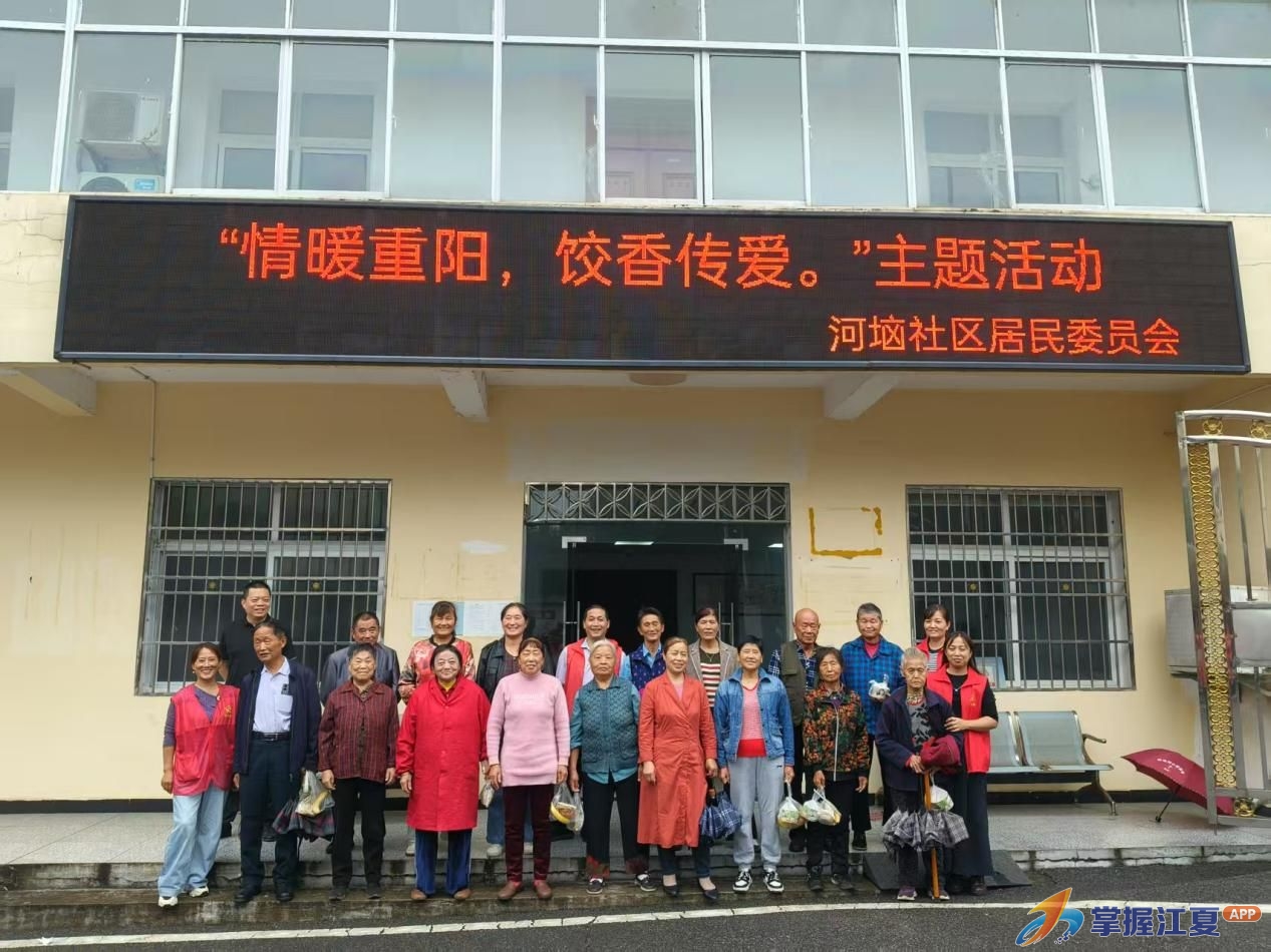 河垴社区开展“情暖重阳·饺香传爱”重阳节主题活动