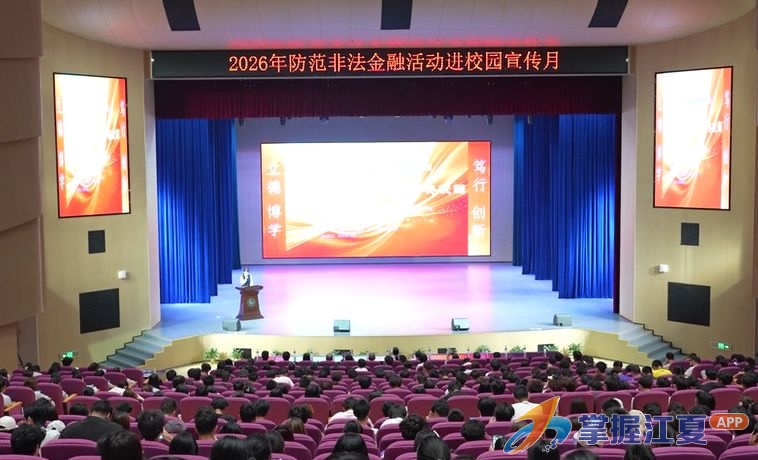 防范非法金融 共建平安校园 江夏区开展防范非法金融宣传进校园活动