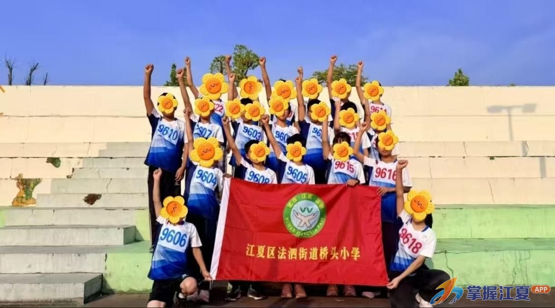 法泗街道桥头小学勇夺江夏区运动会小学C段团体总分第一名