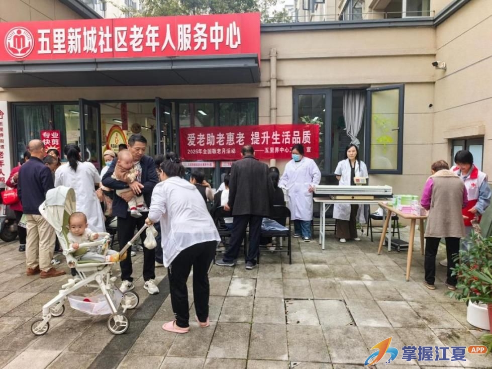 五里界街道五里新城社区开展“情暖重阳桑榆美，健康相伴夕阳红”重阳节主题活动