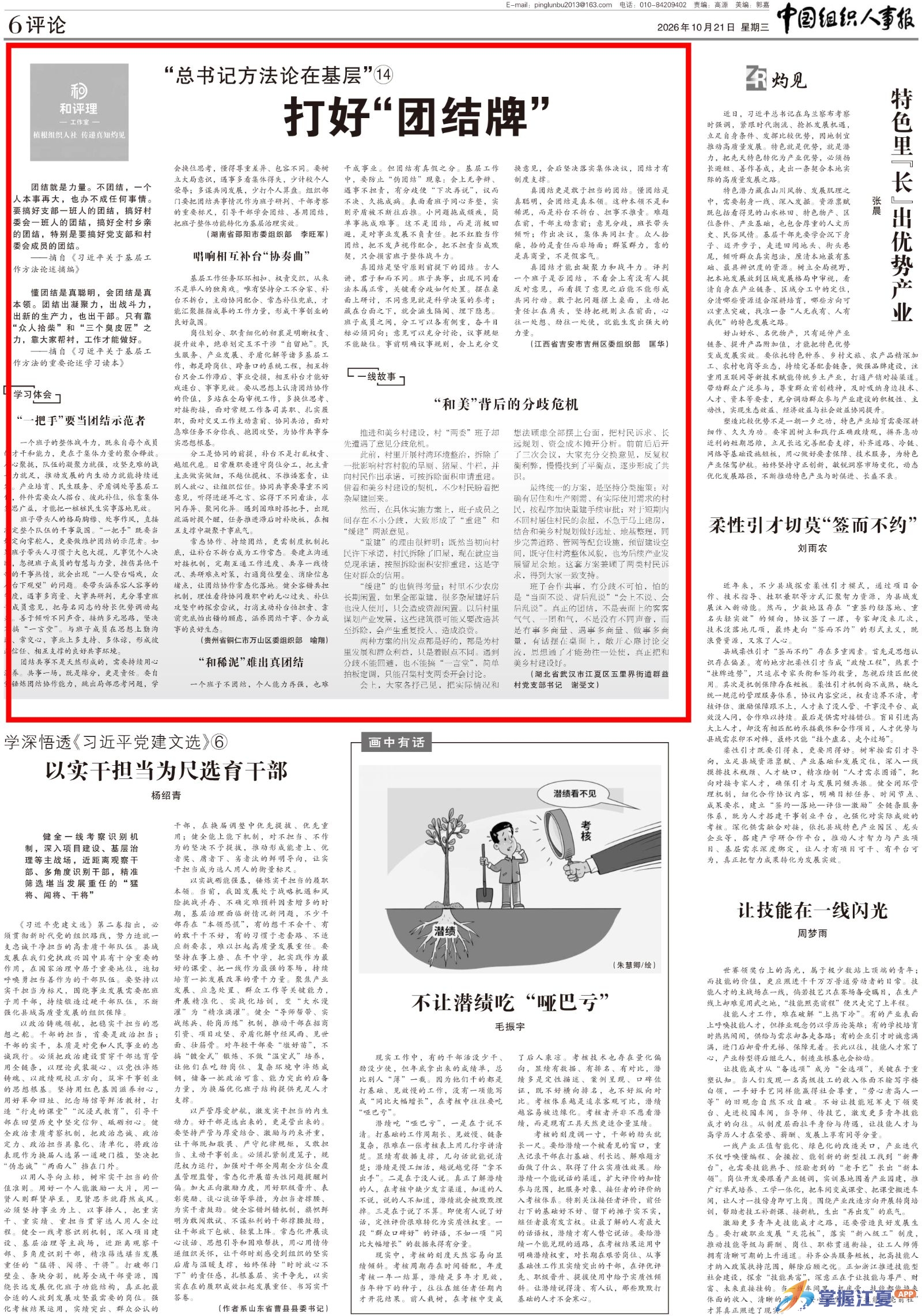 打好“团结牌”！江夏五里界群益村谢受文一线治理故事登上《中国组织人事报》