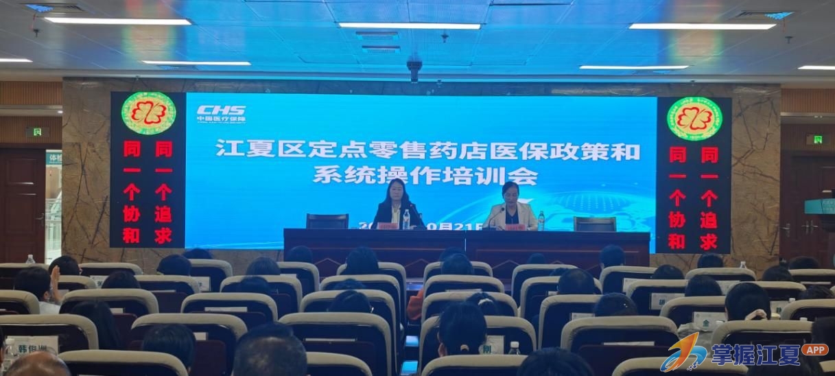 江夏区召开定点零售药店医保业务专题培训会