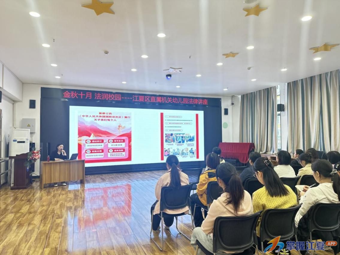 江夏区直属机关幼儿园举办“法治护航·平安同行”专题法律讲座