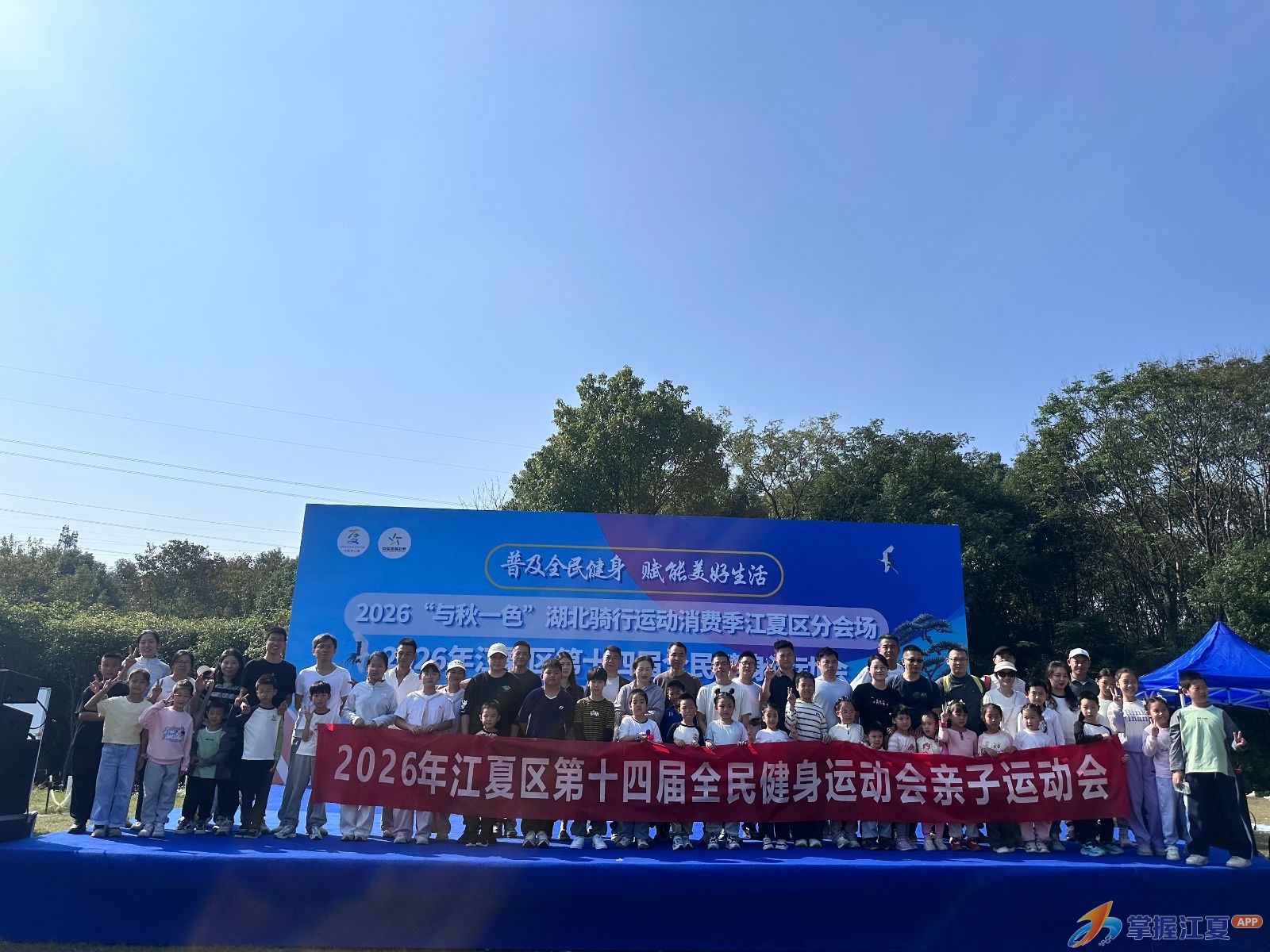 山野赴秋约 亲子齐竞速 江夏这场全民健身亲子运动会活力开赛