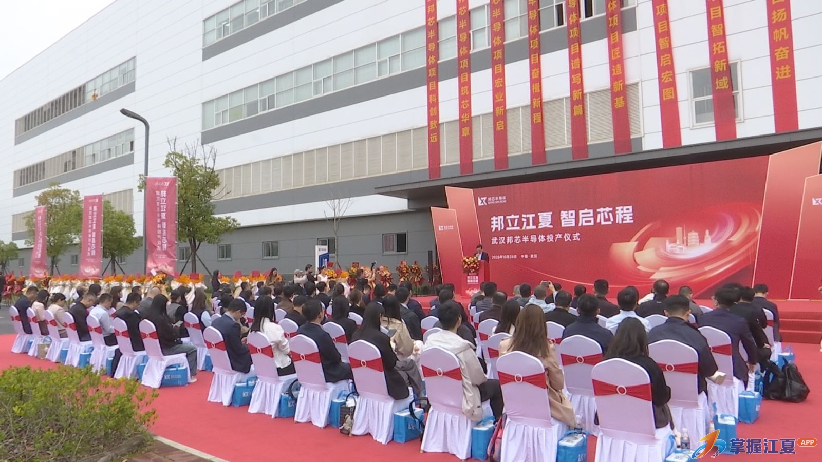 武汉邦芯半导体华中生产基地正式投产 江夏半导体前道设备实现“零的突破”